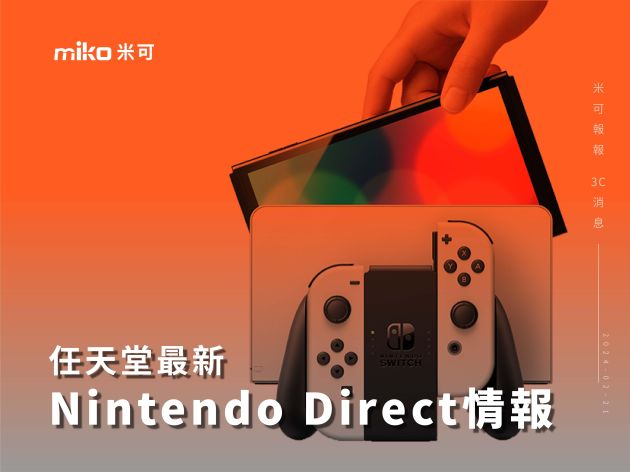 Nintendo任天堂宣布 Switch最新遊戲情報 即將於2/21晚間發表